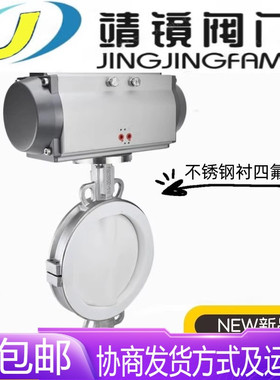 河北靖镜阀门气动304不锈钢衬四氟蝶阀D671F4-10/16P耐腐蚀酸碱