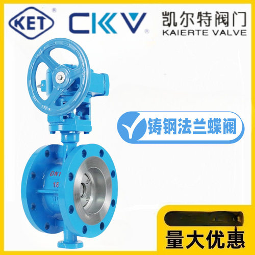 KET凯尔特阀门涡轮铸钢硬密封法兰蝶阀D343H-10/16/25C高温蒸汽阀