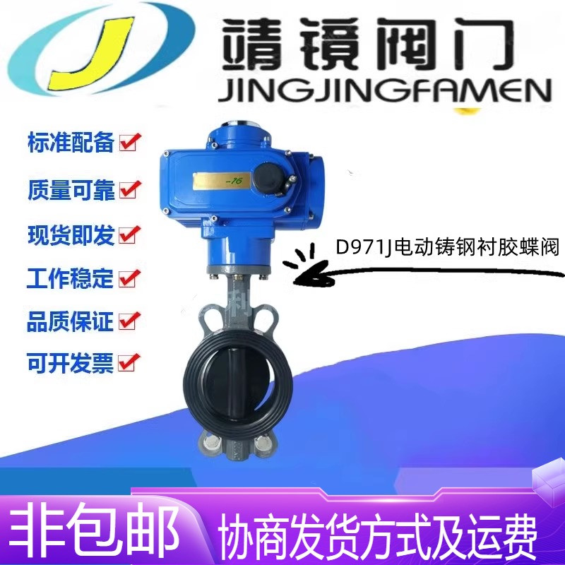D971J-16C铸钢电动对夹衬胶蝶阀DN40-800海水耐腐蚀酸碱脱硫蝶阀