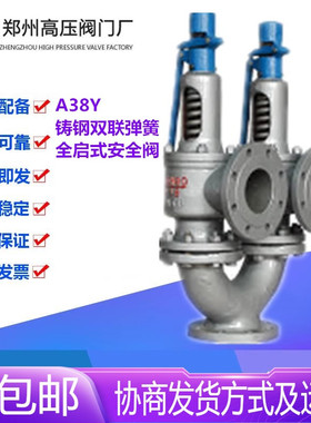 郑州高压阀门厂A38Y-16C铸钢法兰双联弹簧全启式安全阀DN40-DN125