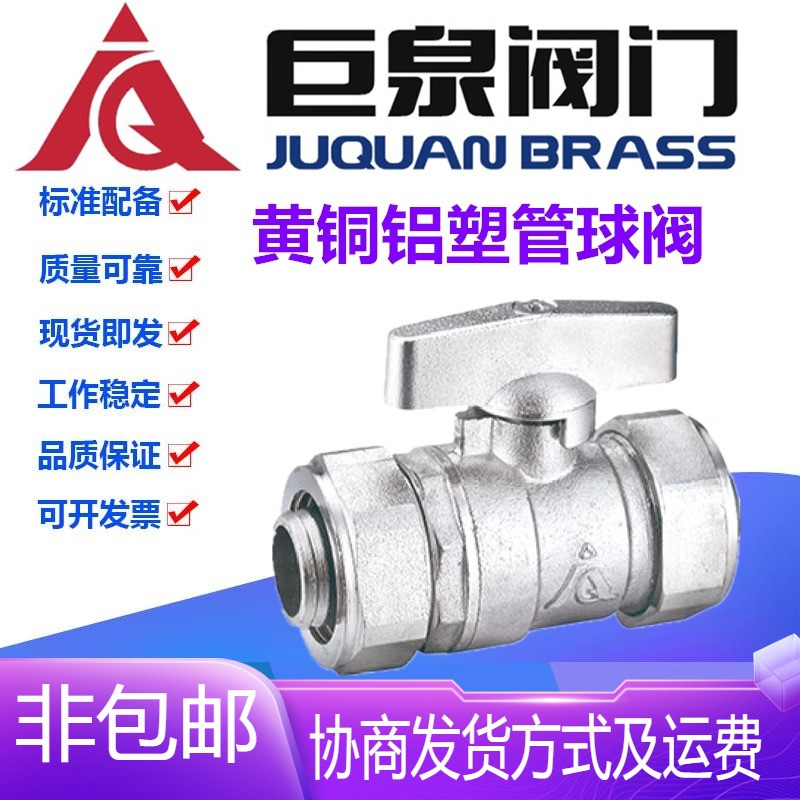 巨泉黄铜卡套黄铜铝塑管开关球阀