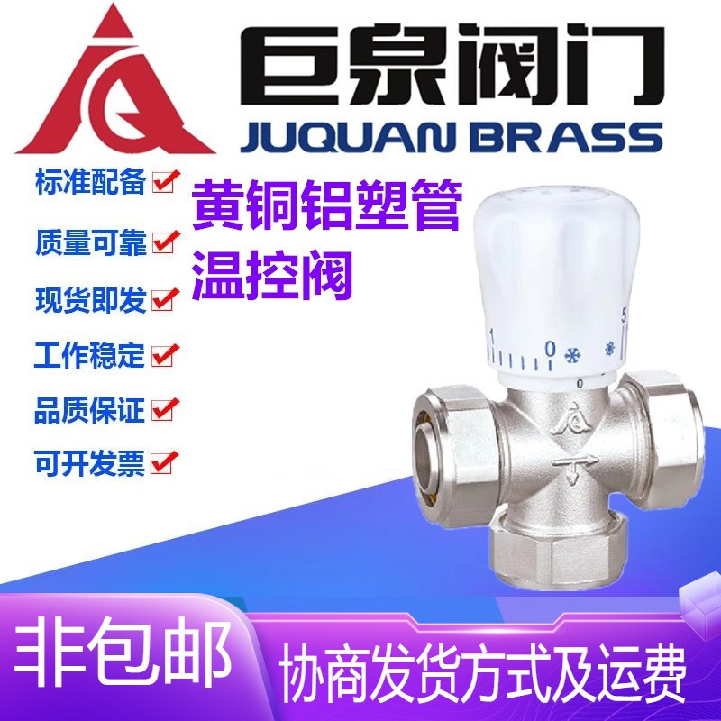 巨泉阀门黄铜铝塑管三通温控阀1图片