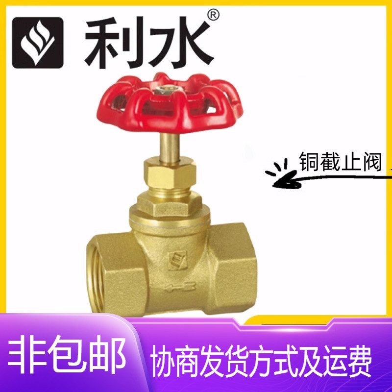 利水黄铜丝扣截止阀J11W-10/16T