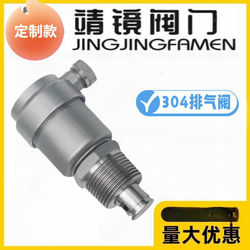 靖镜阀门304/316不锈钢丝扣排气阀B21X-10/16P/R水管暖气自动放气