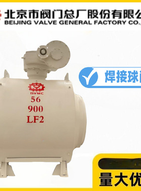 北京阀门总厂BVMC京牌Q367F-10/16/25C供热碳钢全焊接球阀热力管