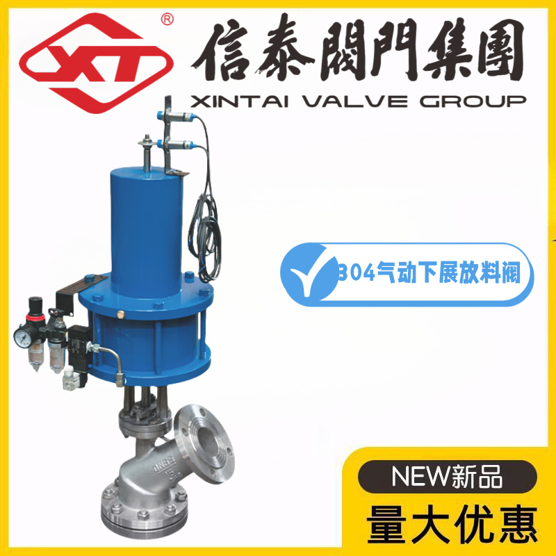 XT中国信泰阀门304气动下展放料阀FL641F-10/16P反应釜底阀TY45