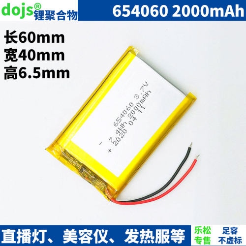 406070大容量可充锂电池3.7V