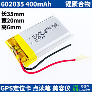 101~500mAh以内PL602035聚合物3.7V点读笔智能感应灯蓝牙智能手表