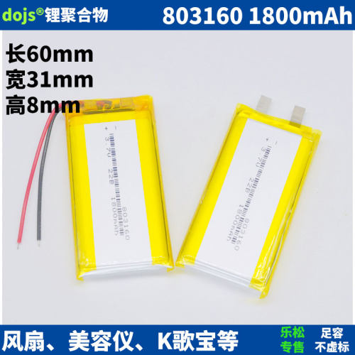DOJS锂电池454261嫩肤仪