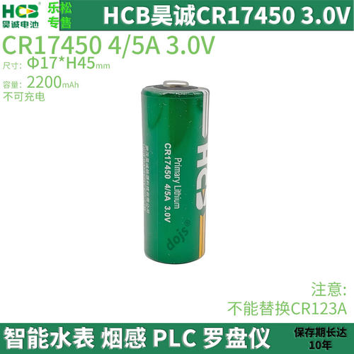 烟感电池CR17450智能水表3V罗盘