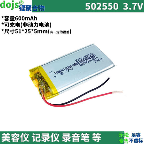 DOJS锂电池502550录音笔