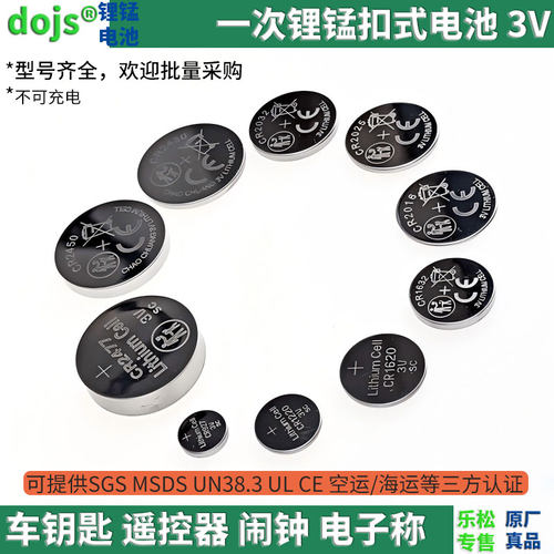 超创CR2032扣式电池遥控器3V批发