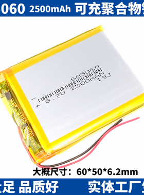 DOJS锂电池605060聚合物3.7V播放器GPS定位识别505060长宽60*50mm