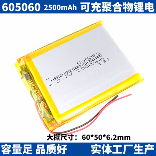 DOJS锂电池605060聚合物3.7V播放器GPS定位识别505060长宽60*50mm