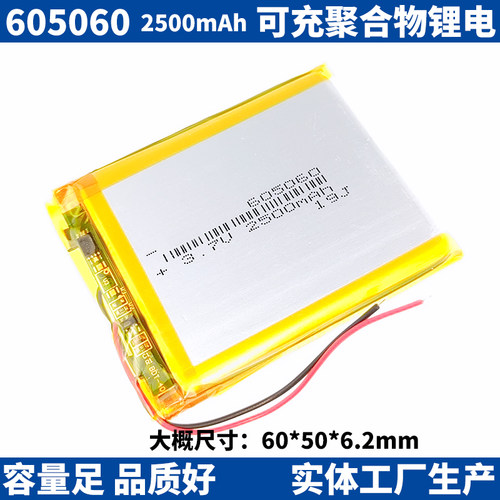 DOJS605060聚合物锂电池3.7V
