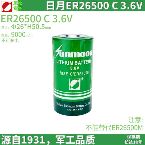 日月ER26500+HPC1520流量计电池