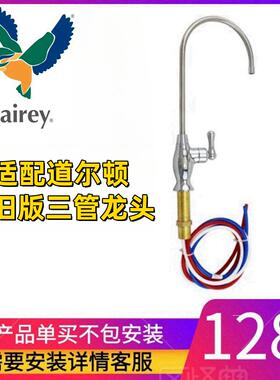 Fairey适用于道尔顿净水器配件三管龙头无压无铅台下式家用水龙头