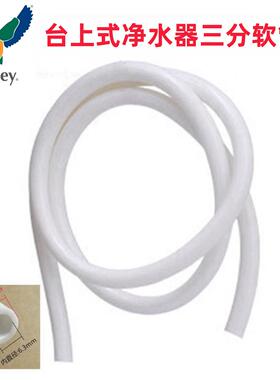 Fairey适用道尔顿净水器配件 3分台上式PE软管直饮水饮用水管配件