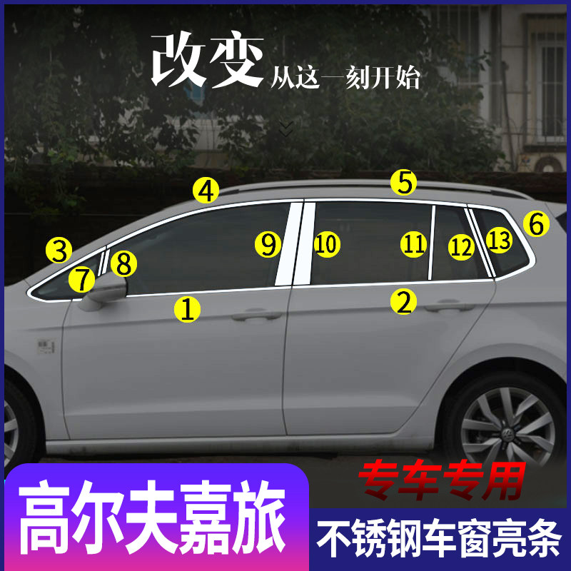 适用于大众高尔夫嘉旅不锈钢车窗饰条goif嘉旅车身门窗改装亮条贴