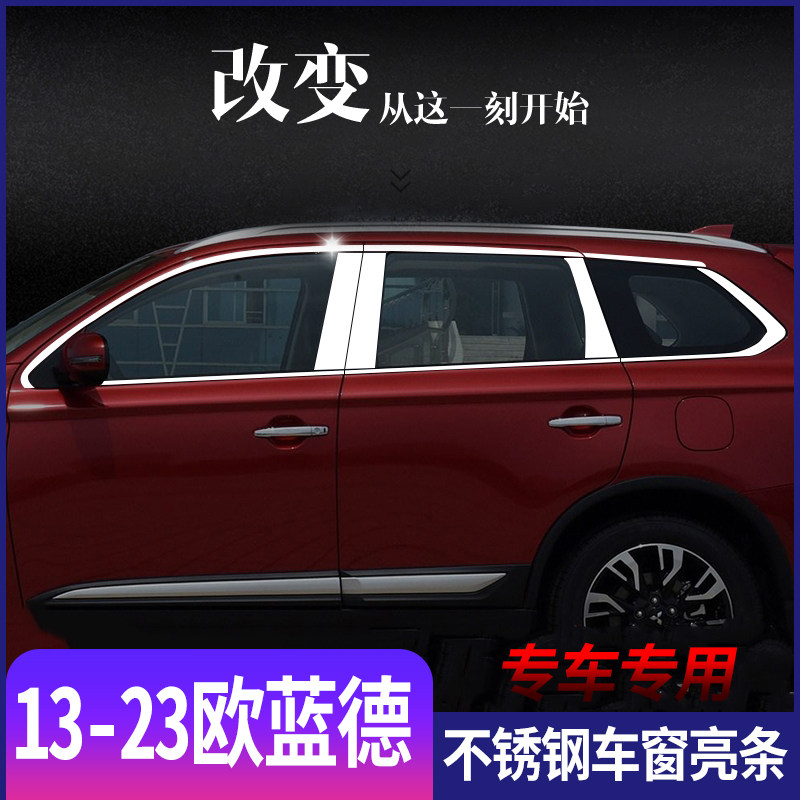 13-23款三菱欧蓝德改装专用车窗亮条欧蓝德车窗饰条装饰亮条加装