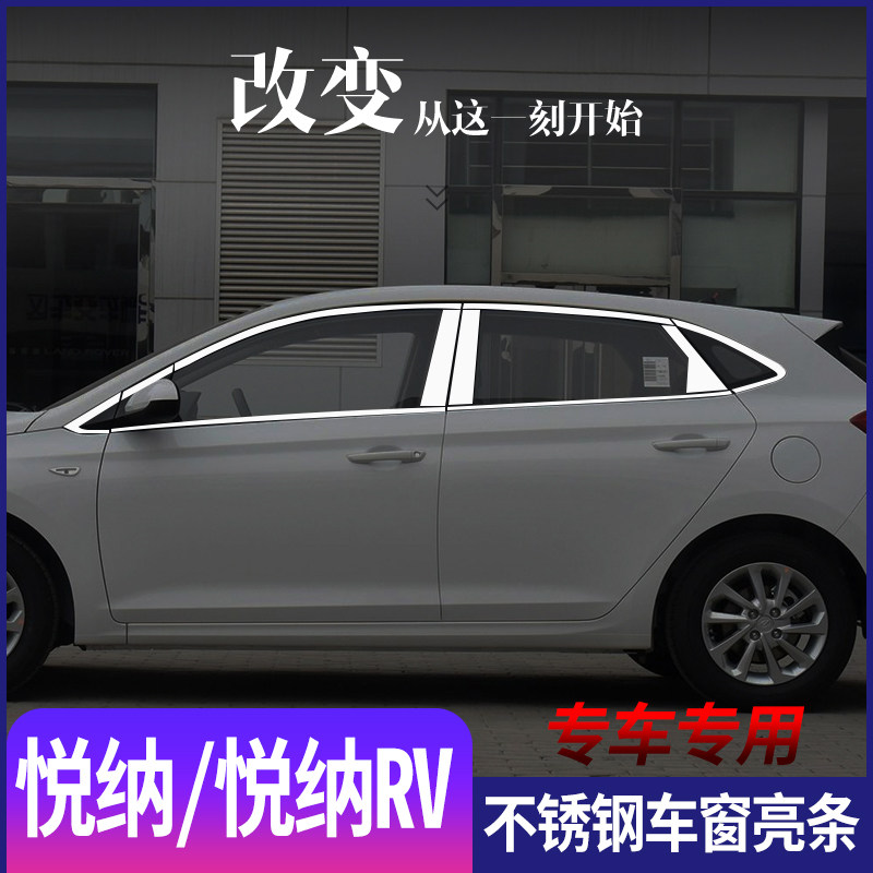 适用于北京现代悦纳不锈钢车窗饰条悦纳RV车窗亮条专用改装饰亮条