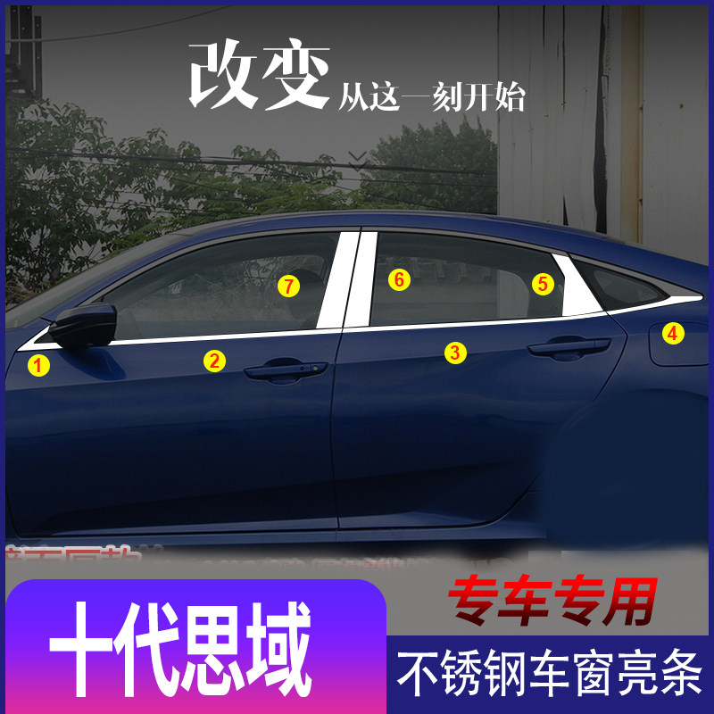 适用于十代思域不锈钢车窗亮条新思域车门门框装饰贴压条加装改装