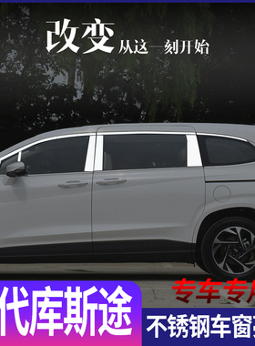 适用于现代库斯途不锈钢车窗亮条门窗专用改装饰条亮片外观配件贴
