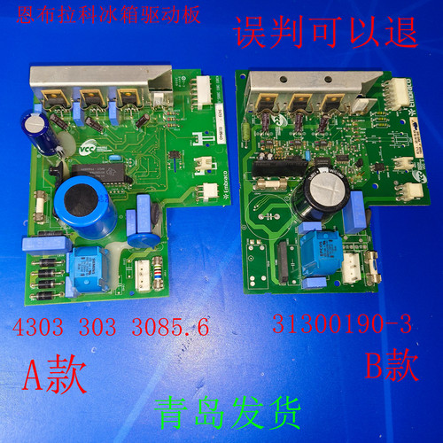 海尔冰箱恩布拉科驱动板变频板