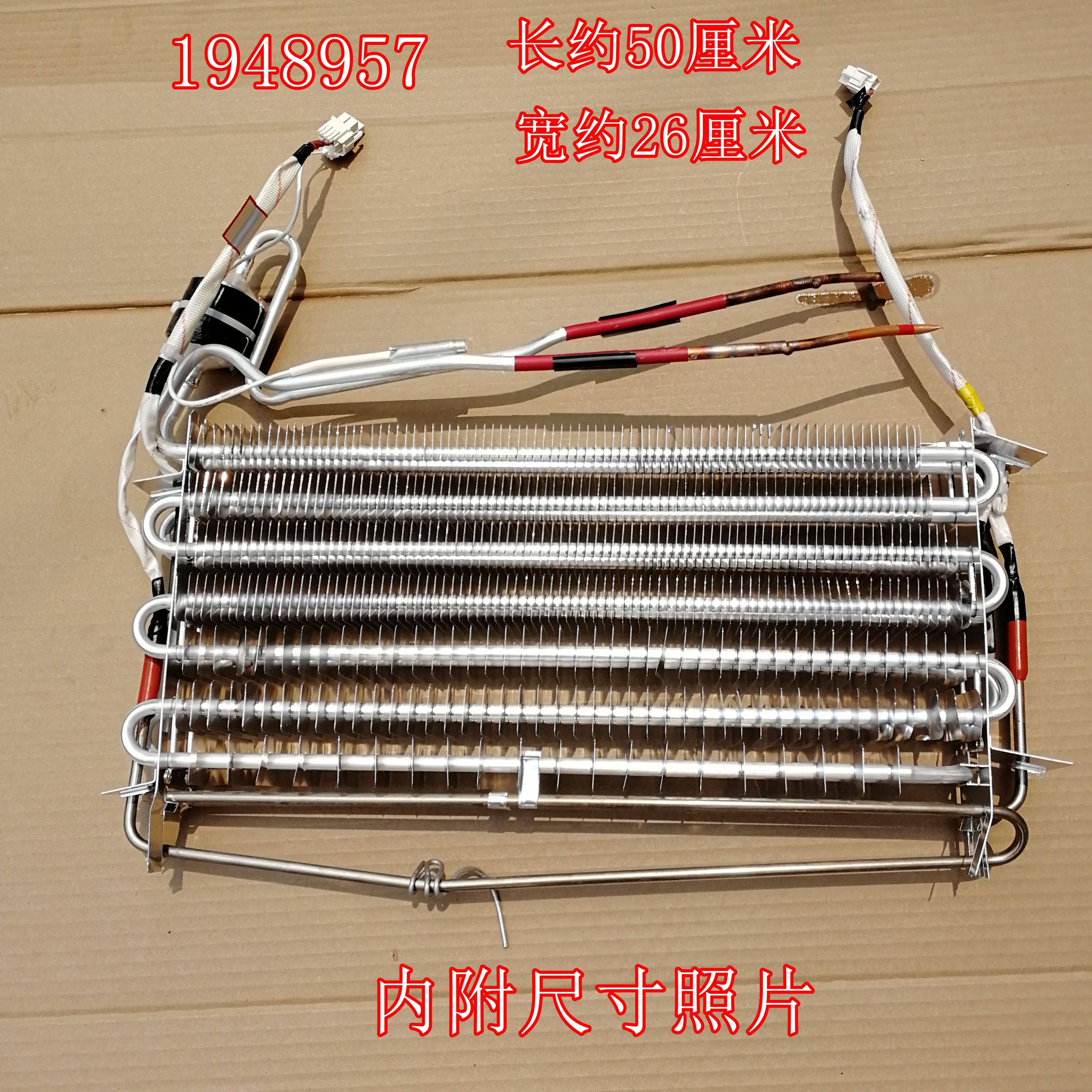 容声海信冰箱蒸发器bcd-452wtdgvbp/b四门冰箱化霜加热管1948957