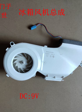 西门子冰箱风机总成风扇电机BCD-306(KG32HA26EC电动机9000573911