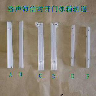576WT冰箱轨道滑道 BCD 对开门冰箱滑轨 575WYM 容声海信冰箱BCD