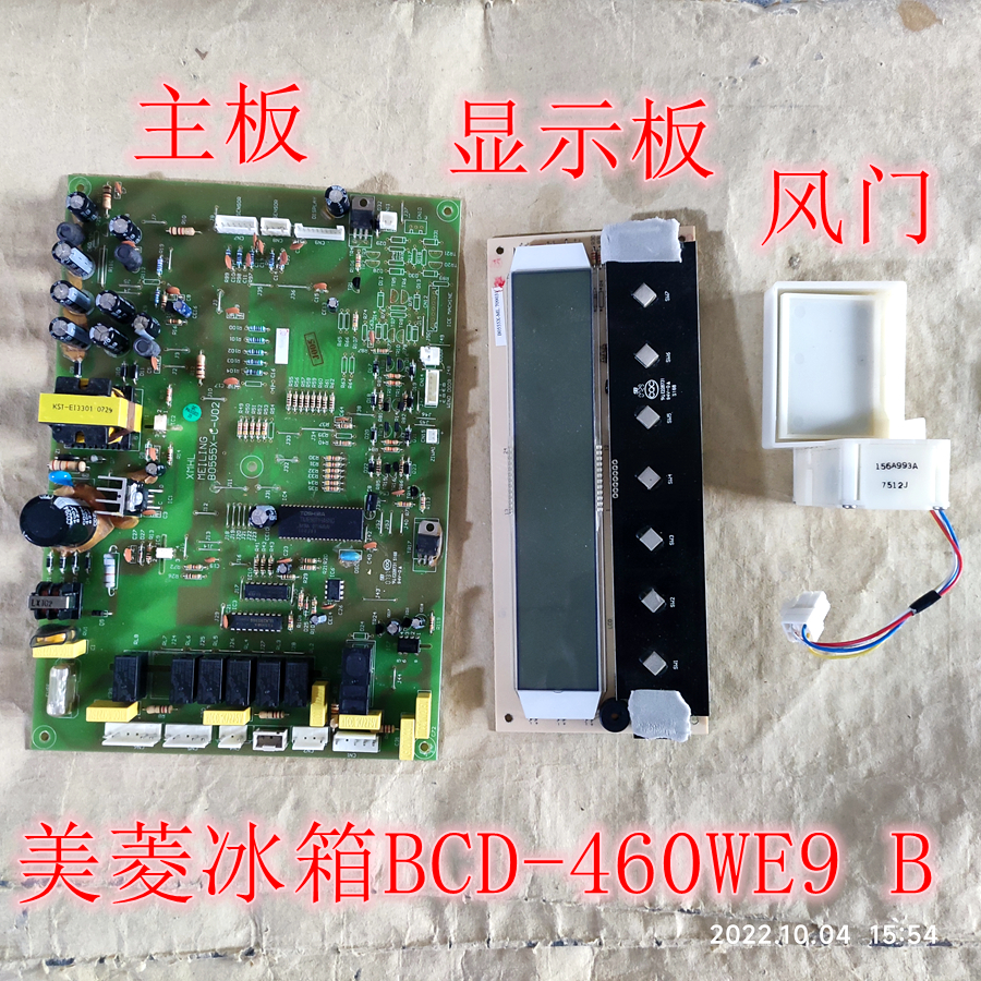 美菱冰箱控制板主控板显示板