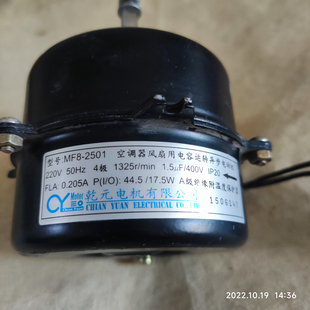 金城制冷MF8-2501乾元风机电机马达风扇电动机纯铜线圈双轴承拆机