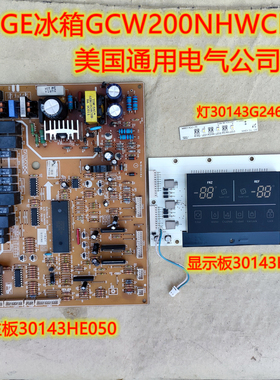 GE通用冰箱GCW200NGWC/NHWC控制电脑板30143HE050