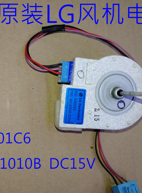 LG冰箱风机电机RMD001C6风扇马达4681JB1010B电动机DC15V