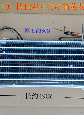 适用博世西门子双开门冰箱蒸发器49X26.8X8拆机9000513203加热管