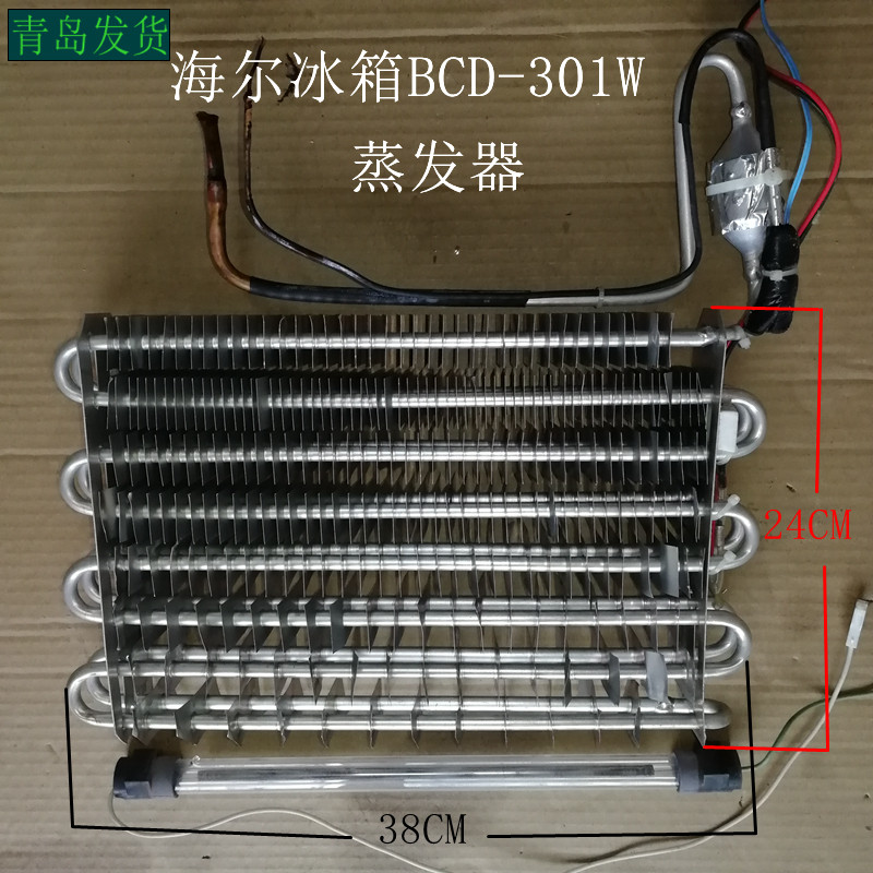 拆机海尔冰箱蒸发器BCD-301W化霜加热管加热丝 长37厘米 38X24X6