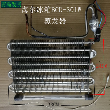 拆机海尔冰箱蒸发器BCD-301W化霜加热管加热丝 长37厘米 38X24X6