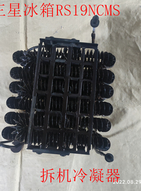 三星冰箱冷凝器RS19NCMS散热器 热交换器