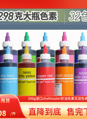 【298克】chefmaster进口奶油裱花食品级食用色素烘焙翻糖蛋糕