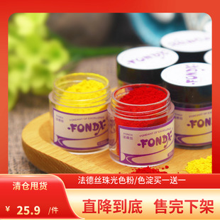 法德丝烘慕斯焙喷砂色淀翻糖色粉色粉色淀14色