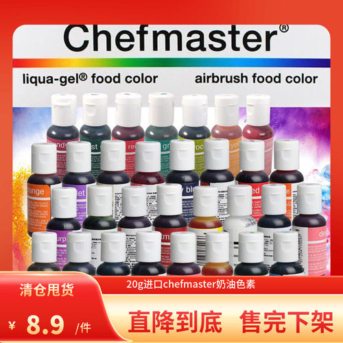 小瓶进口食品级CHEFMASTER蛋糕