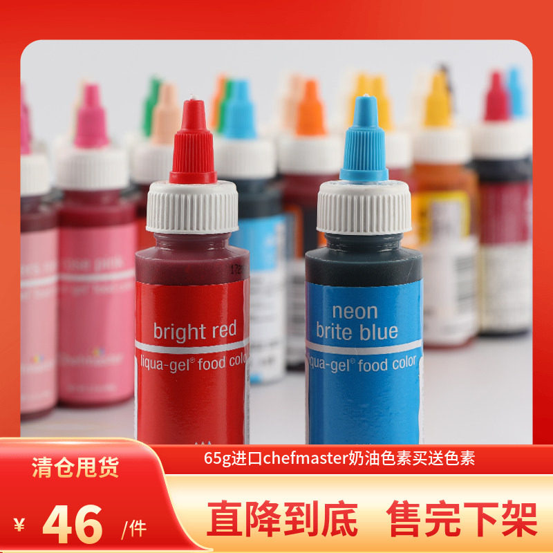 【65g中瓶装色素】chefmaster进口奶油调色食用烘焙慕斯蛋糕30色