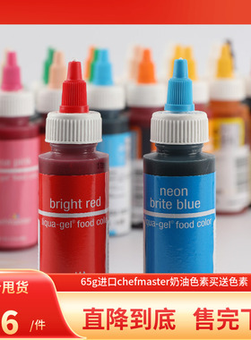 【65g中瓶装色素】chefmaster进口奶油调色食用烘焙慕斯蛋糕30色