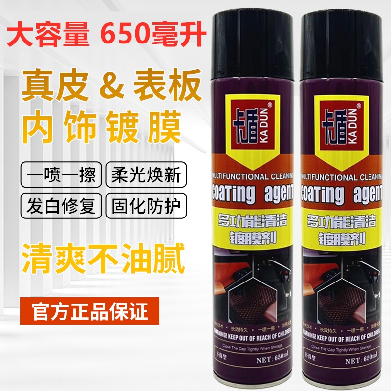 汽车真皮镀膜剂内饰轮胎蜡表板蜡