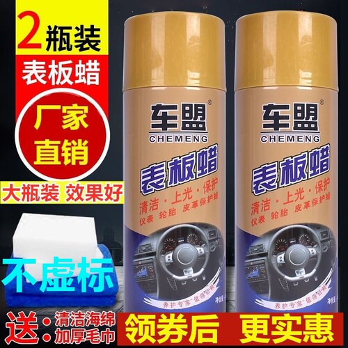 正品汽车表板蜡塑料件保养翻新好