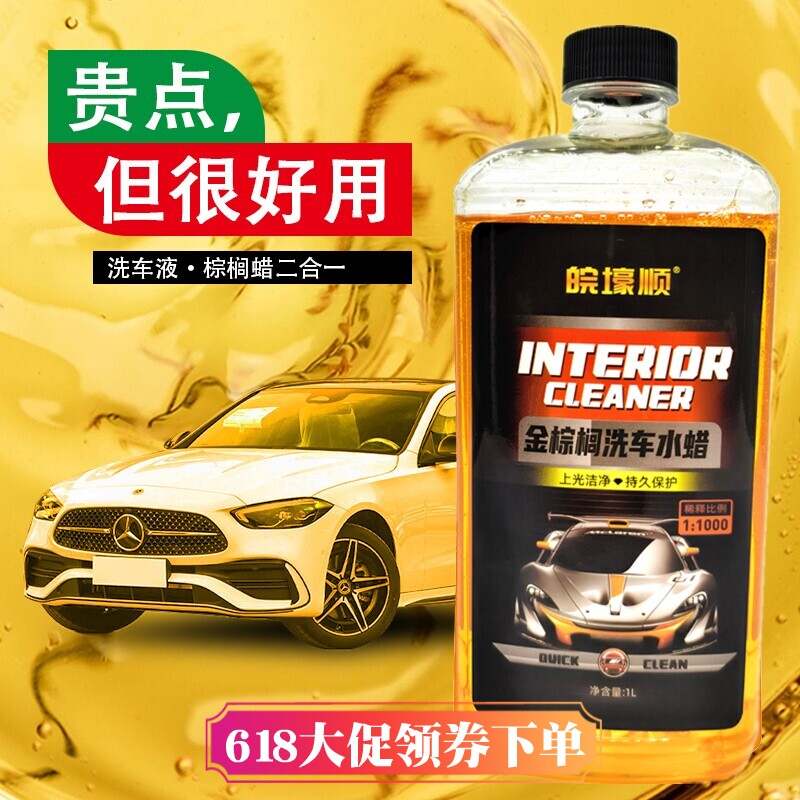 洗车液水蜡强力去污汽车清洁剂上光白车泡沫清洗剂专用金棕洗车蜡