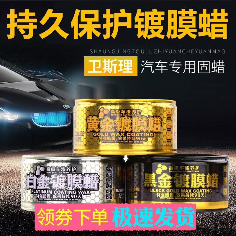 卫斯理镀膜蜡效果持久不伤车漆