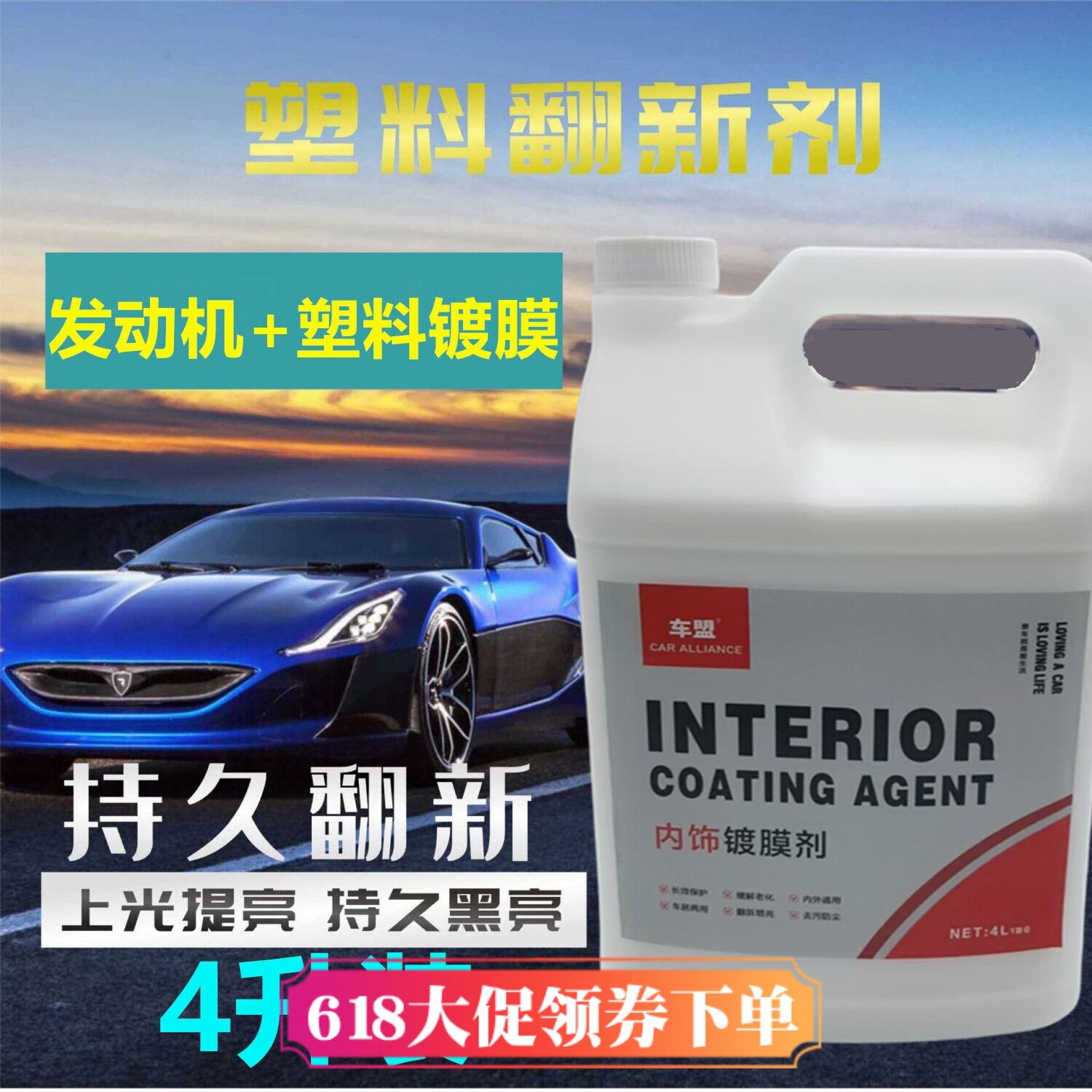 4升内饰真皮发动机镀膜剂效果好