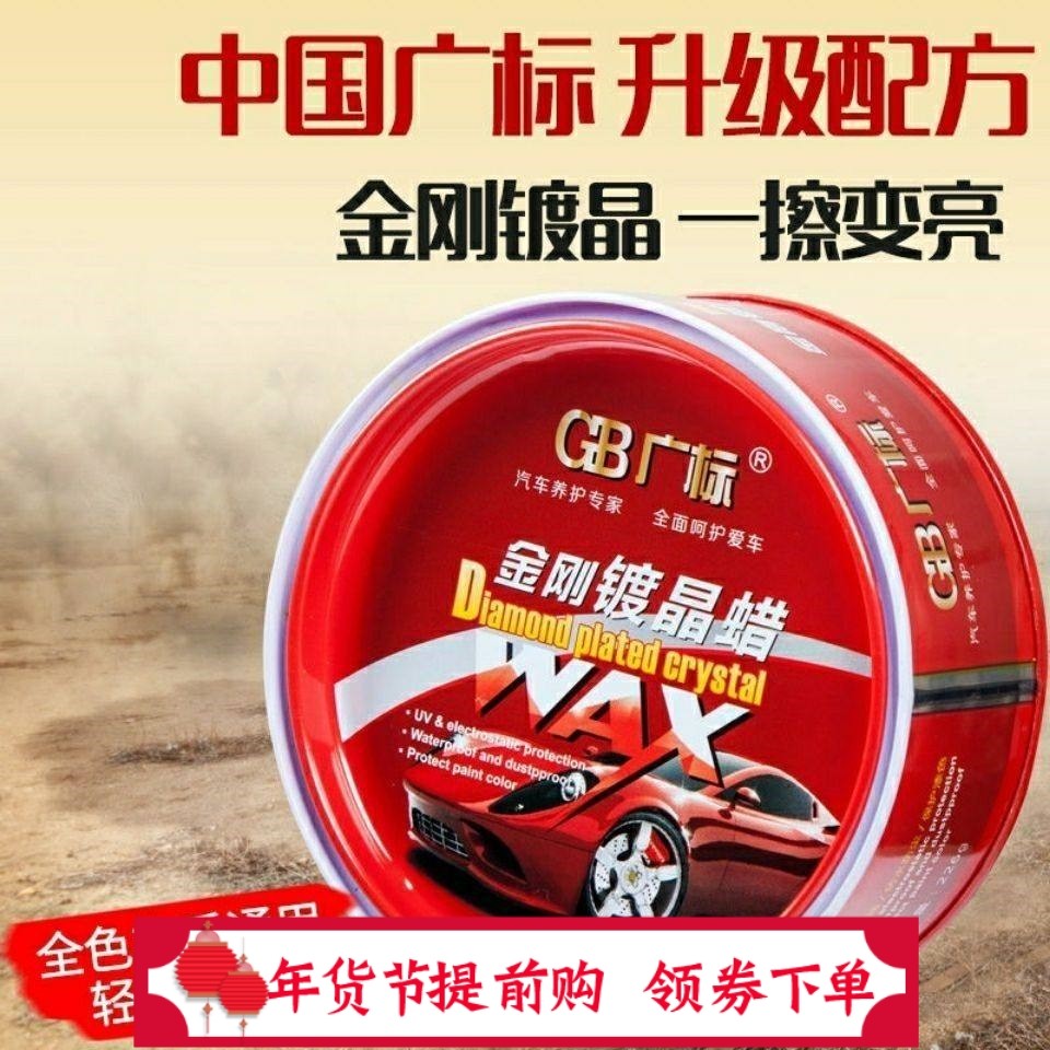 汽车镀晶蜡新车镀膜去污上光保养打蜡车用防水固体通划痕修复车腊